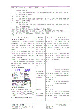 北师大版初中数学九级上册《2.1花边有多宽》精品教案.doc