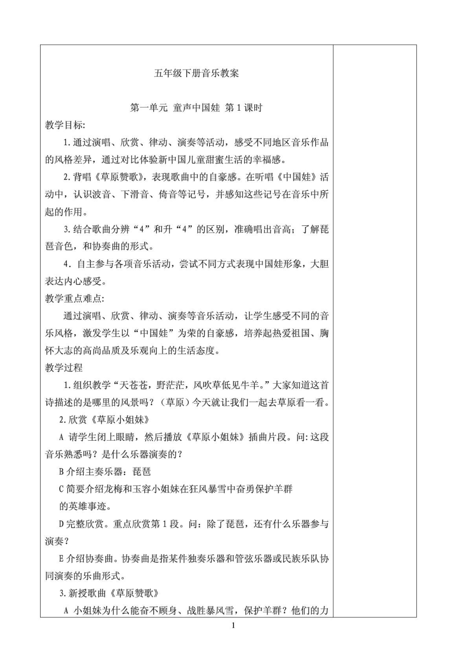 [资料]江苏凤凰少儿童出版社五级下册音乐教案(新)整顿版.doc_第2页