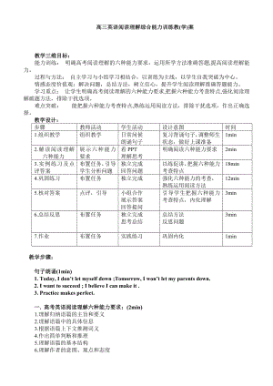 高三英语阅读理解综合能力训练教(学)案.doc