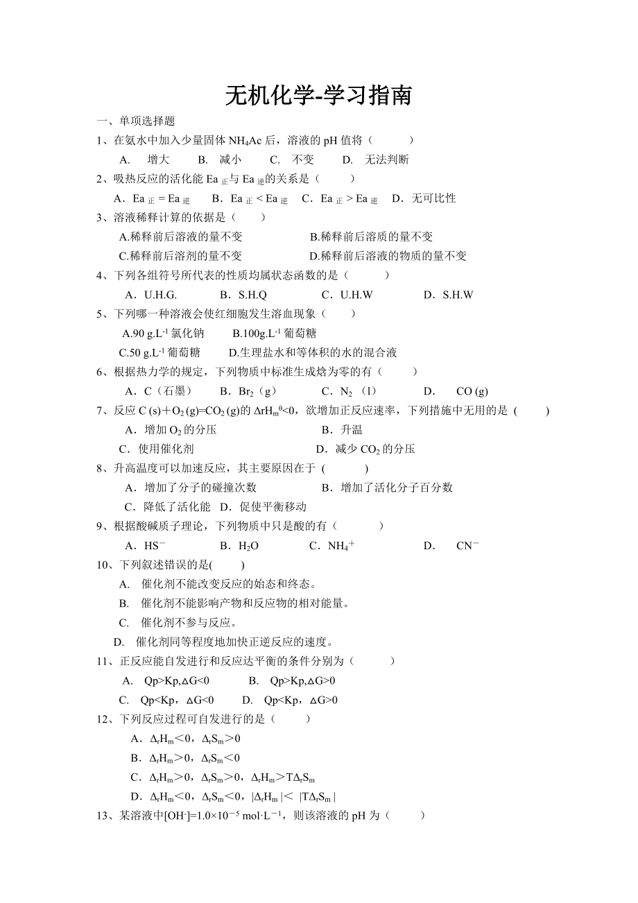 学习指南.doc_第1页