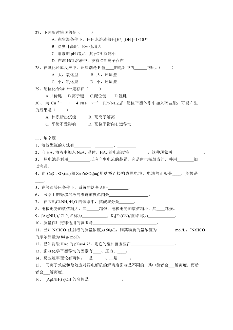 学习指南.doc_第3页