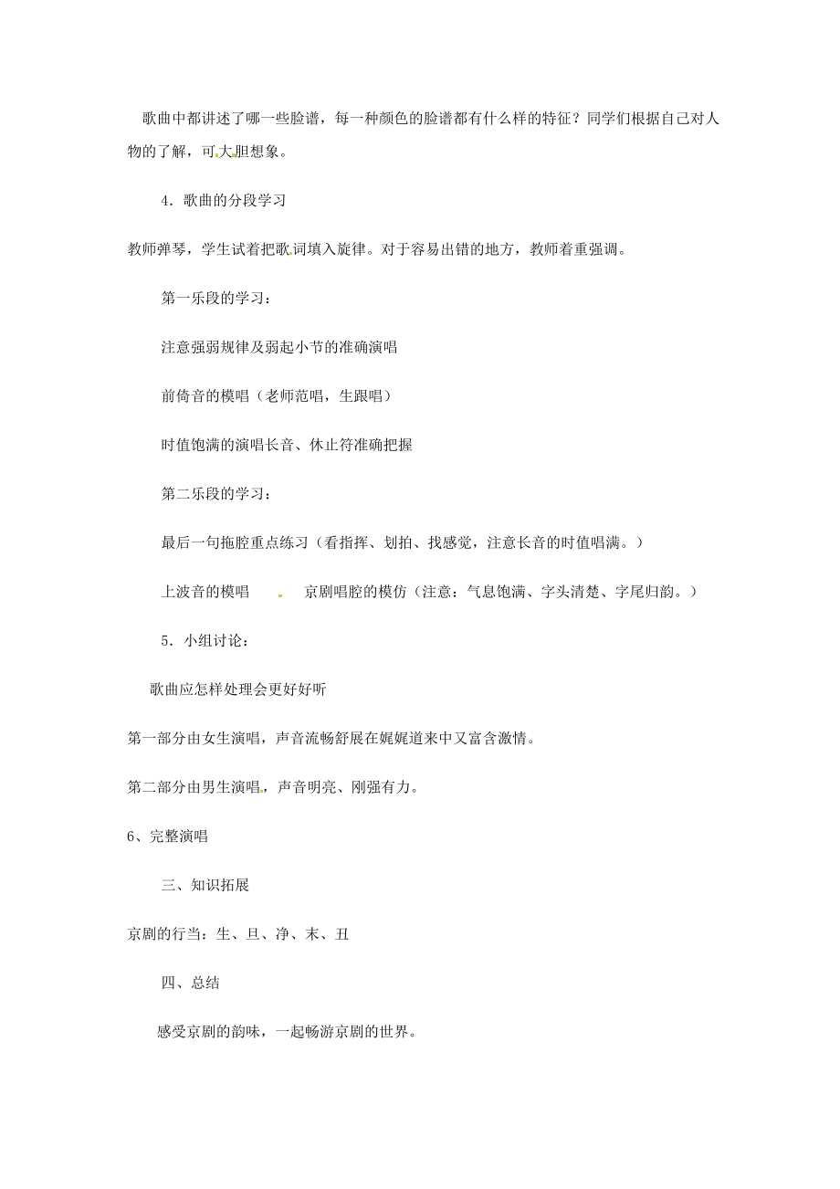 八级音乐《唱脸谱》教案.doc_第2页