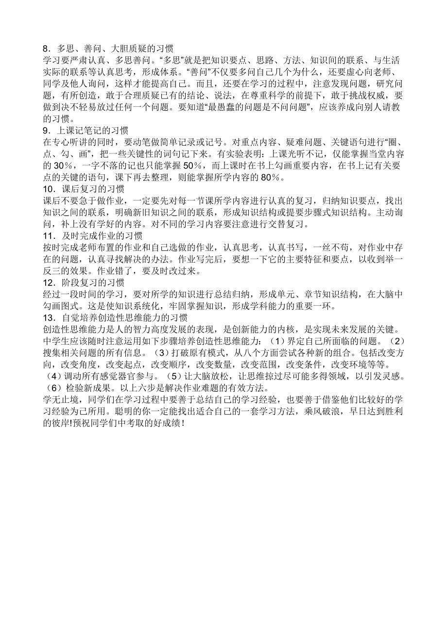 中学生学习习惯问卷调查及分析.doc_第3页