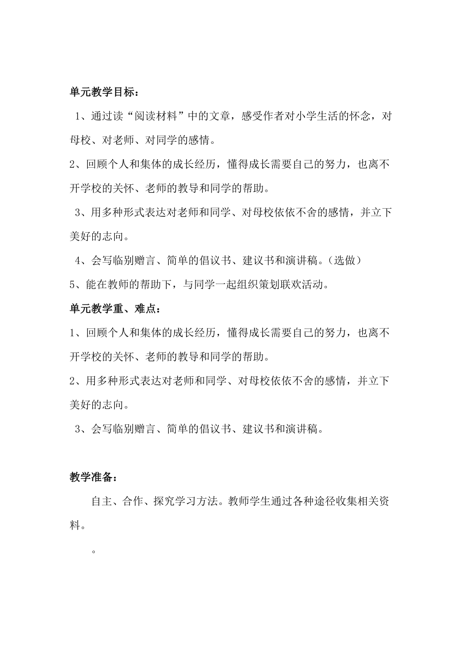 人教版小学语文六级下册第六组综合性学习教案－　.doc_第2页