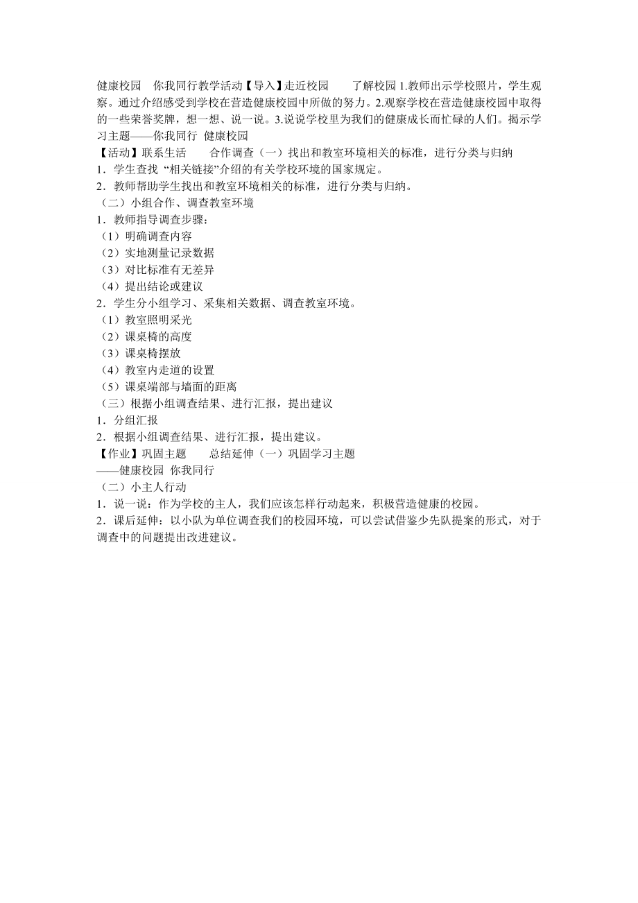 《4.营造健康生活环境教案》小学品德与社会沪科教版三级下册教案28978.doc_第2页