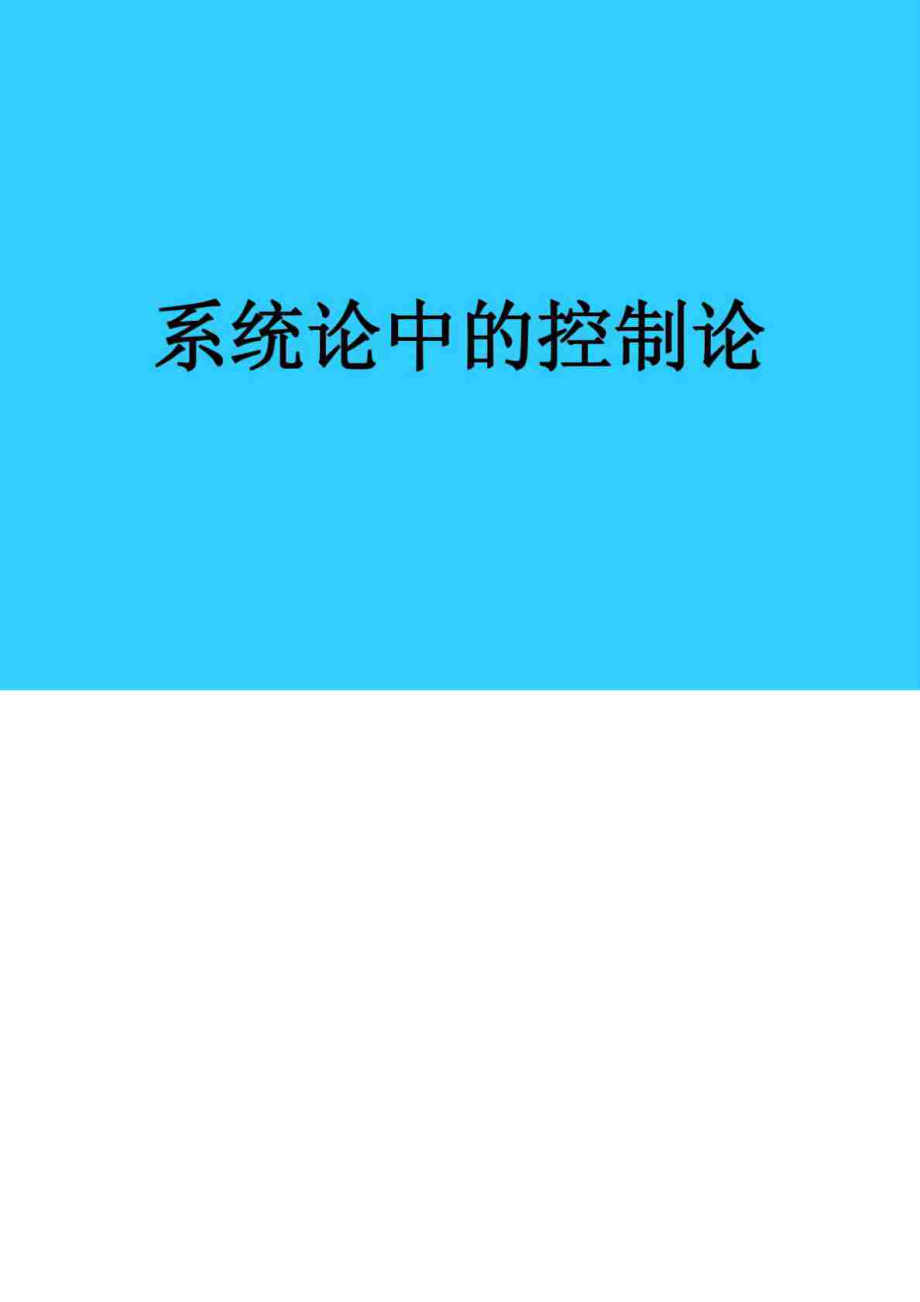 行动学习法教材二(系统思考).doc_第2页