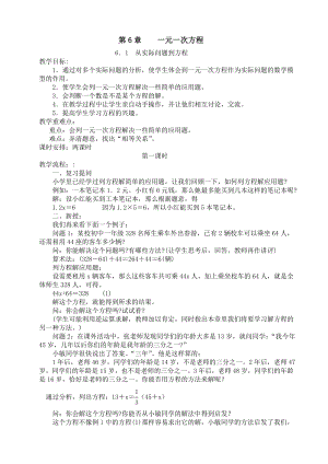 新华师版七级数学下册全册教案.doc