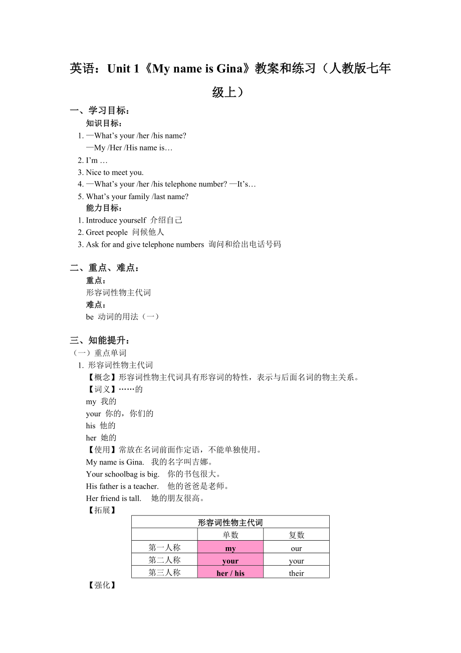 人教版新目标七级英语上册教案和练习解析全册.doc_第1页