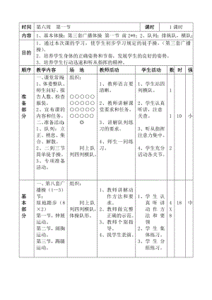 小学二级上册体育教案　全册.doc