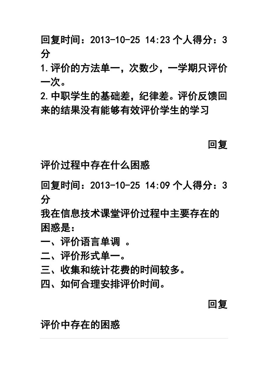 结合结业作业第1步所选单元内容您在评价过程中存在什么困惑？.doc_第2页