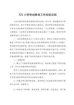 XX小学劳动教育工作经验总结.docx