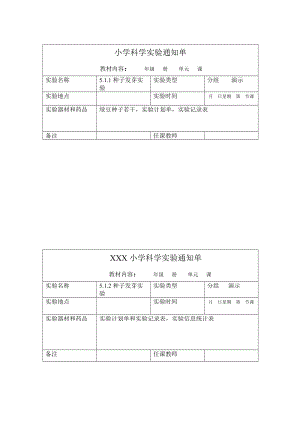 新教科版五级上册科学实验通知单.doc