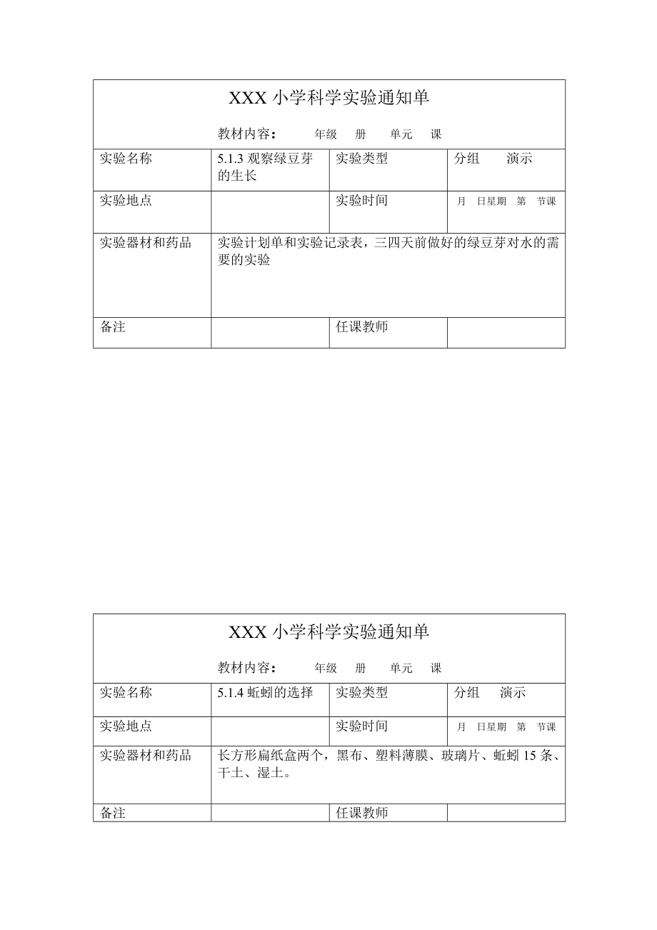 新教科版五级上册科学实验通知单.doc_第2页