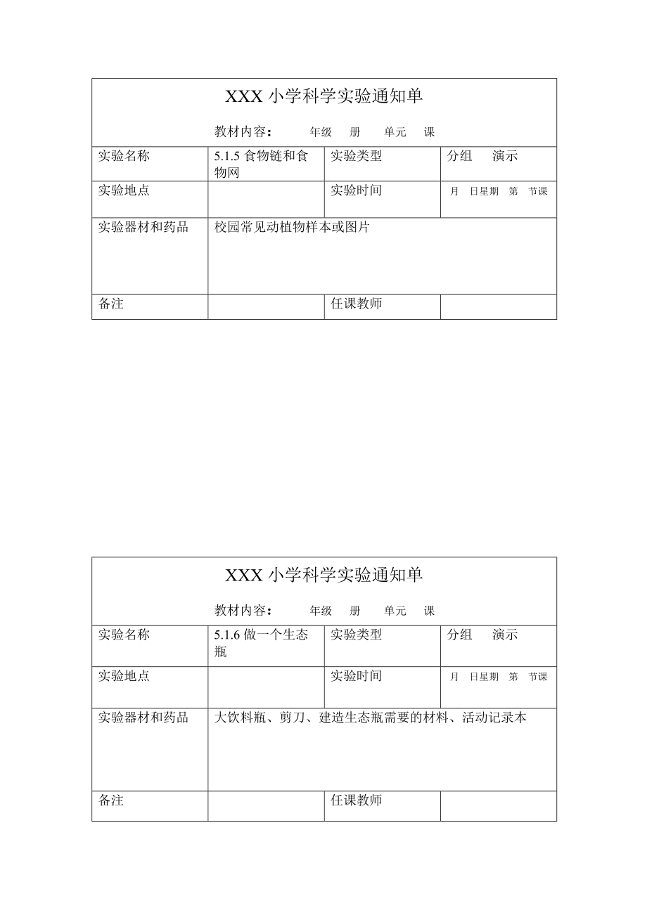 新教科版五级上册科学实验通知单.doc_第3页