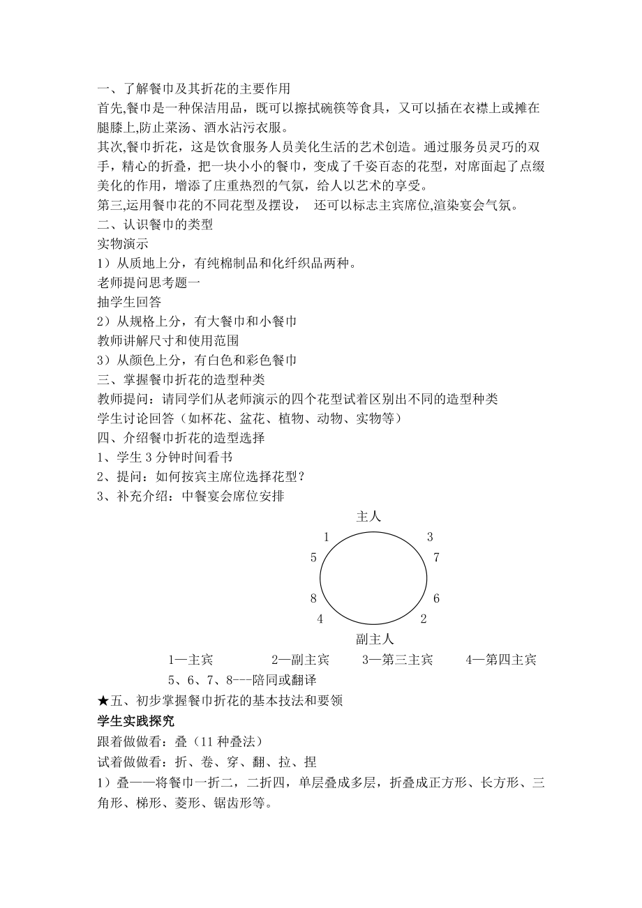 《餐巾折花》教案设计.doc_第2页