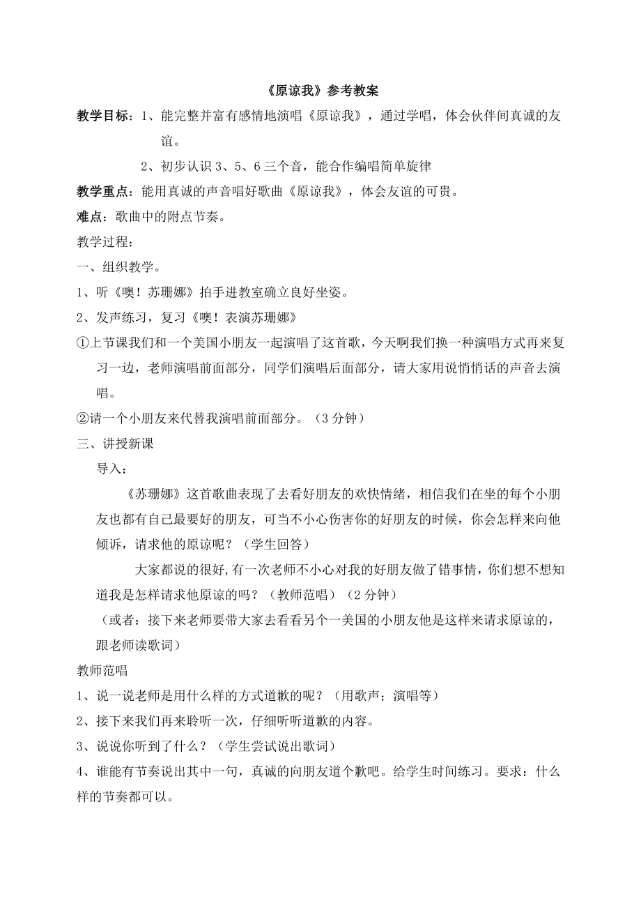 原谅我参考教案.doc_第1页