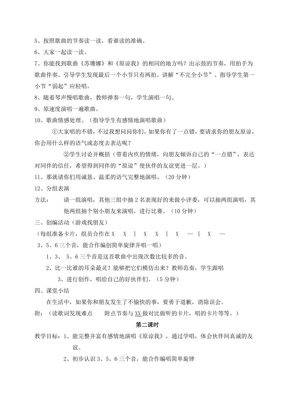 原谅我参考教案.doc_第2页