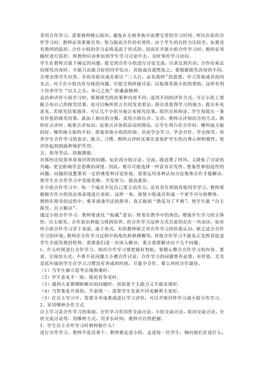 建立学习共同体深化小组合作学习指南.doc_第2页