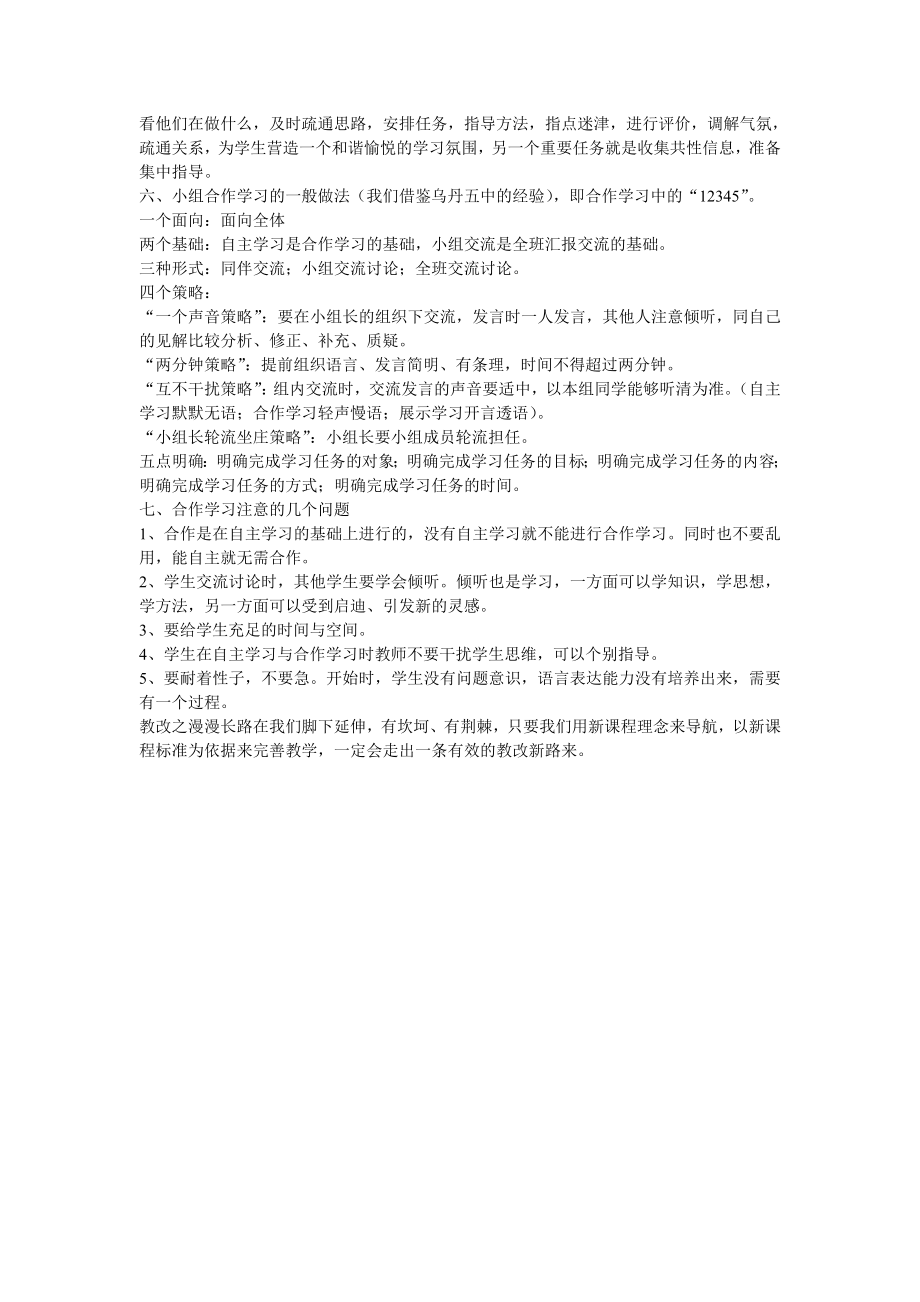 建立学习共同体深化小组合作学习指南.doc_第3页