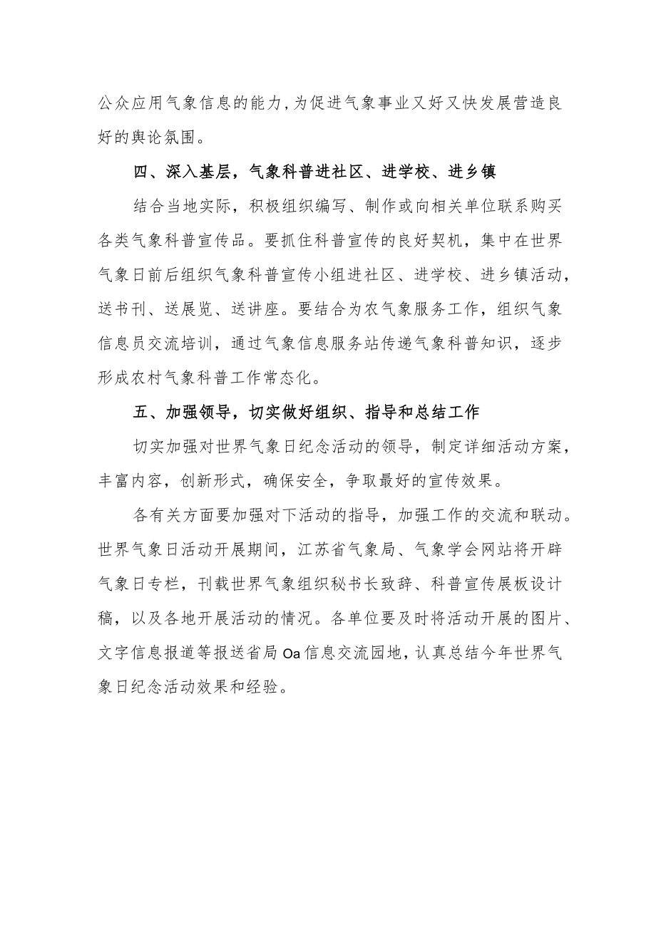 2023年度气象日活动总结.docx_第2页