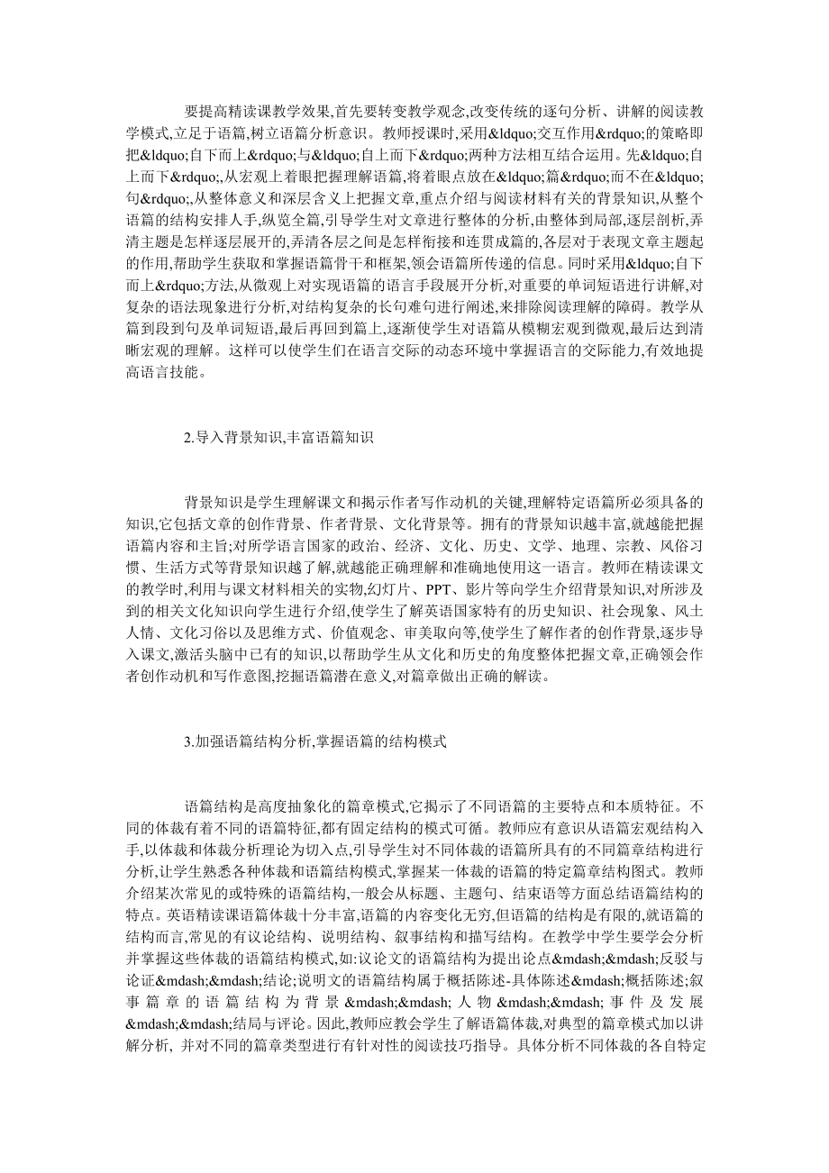 论语篇分析在大学英语精读教学中的应用.doc_第2页