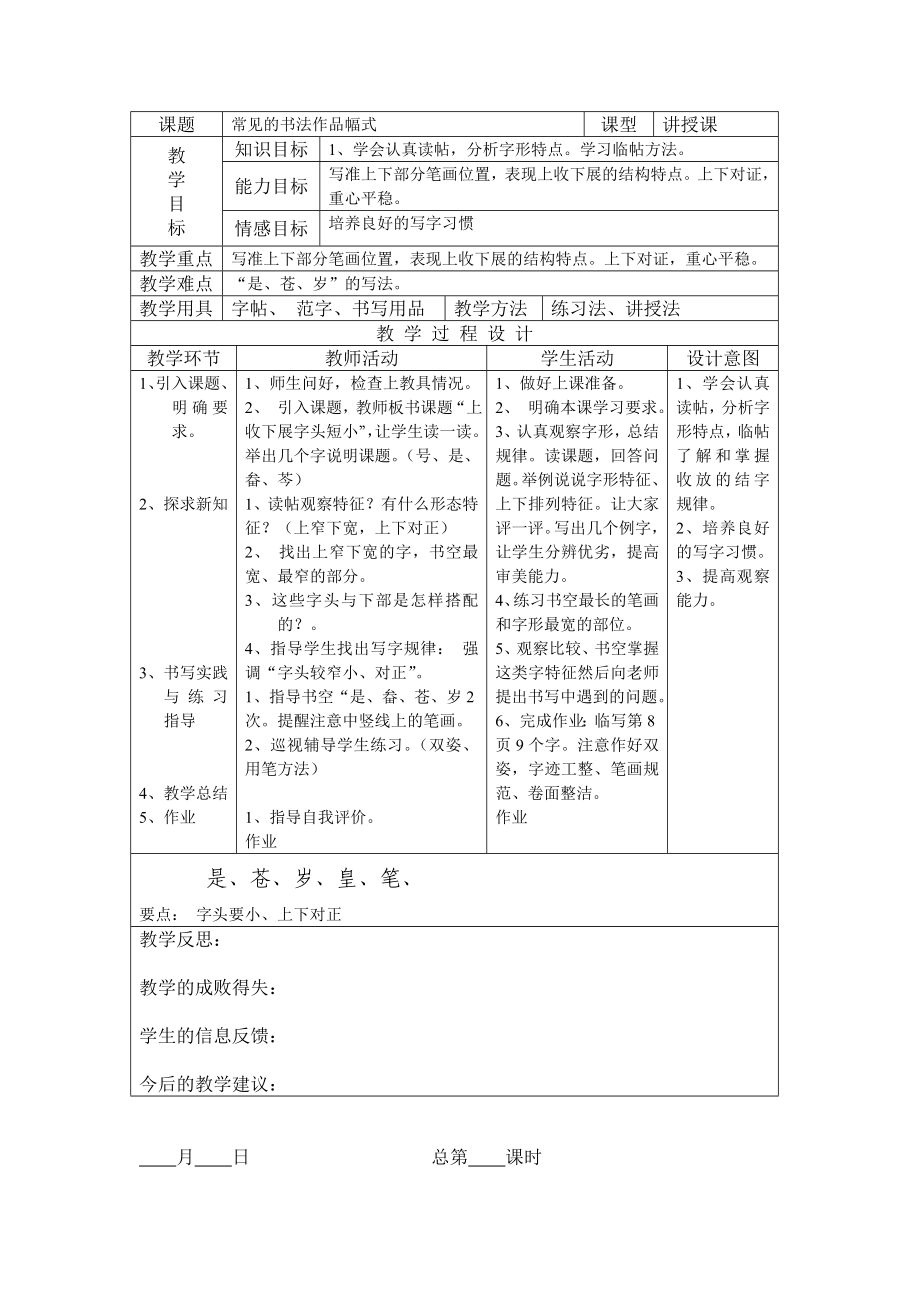 小学四级书法写字课精品教案　全册.doc_第3页