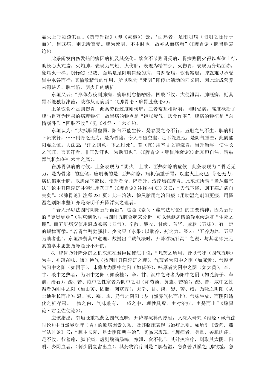 脾胃论卷上的主旨与特色.doc_第3页