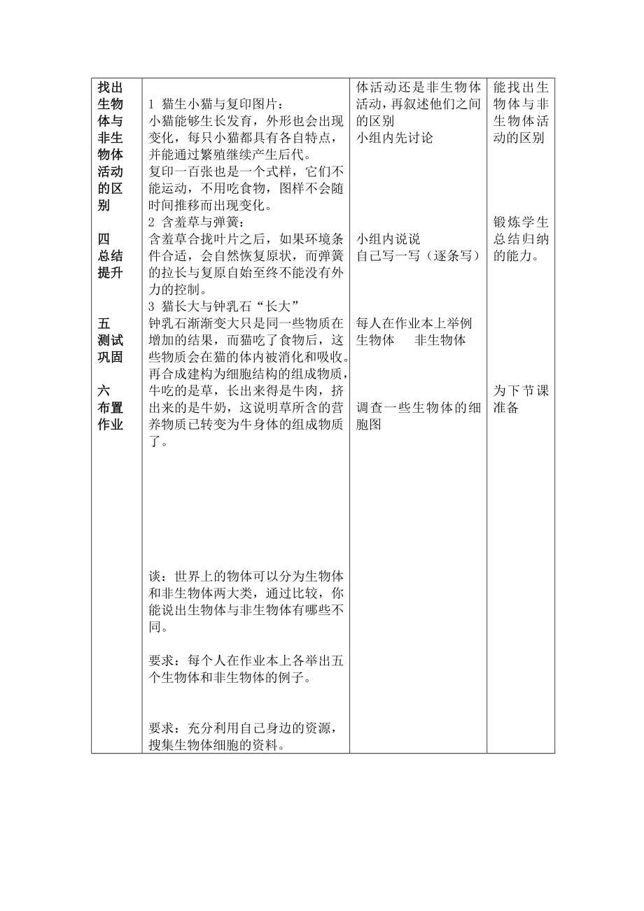 北京版小学科学第八册教案(全册).doc_第2页