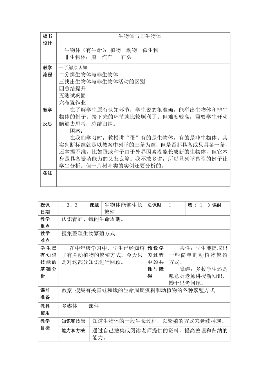 北京版小学科学第八册教案(全册).doc_第3页