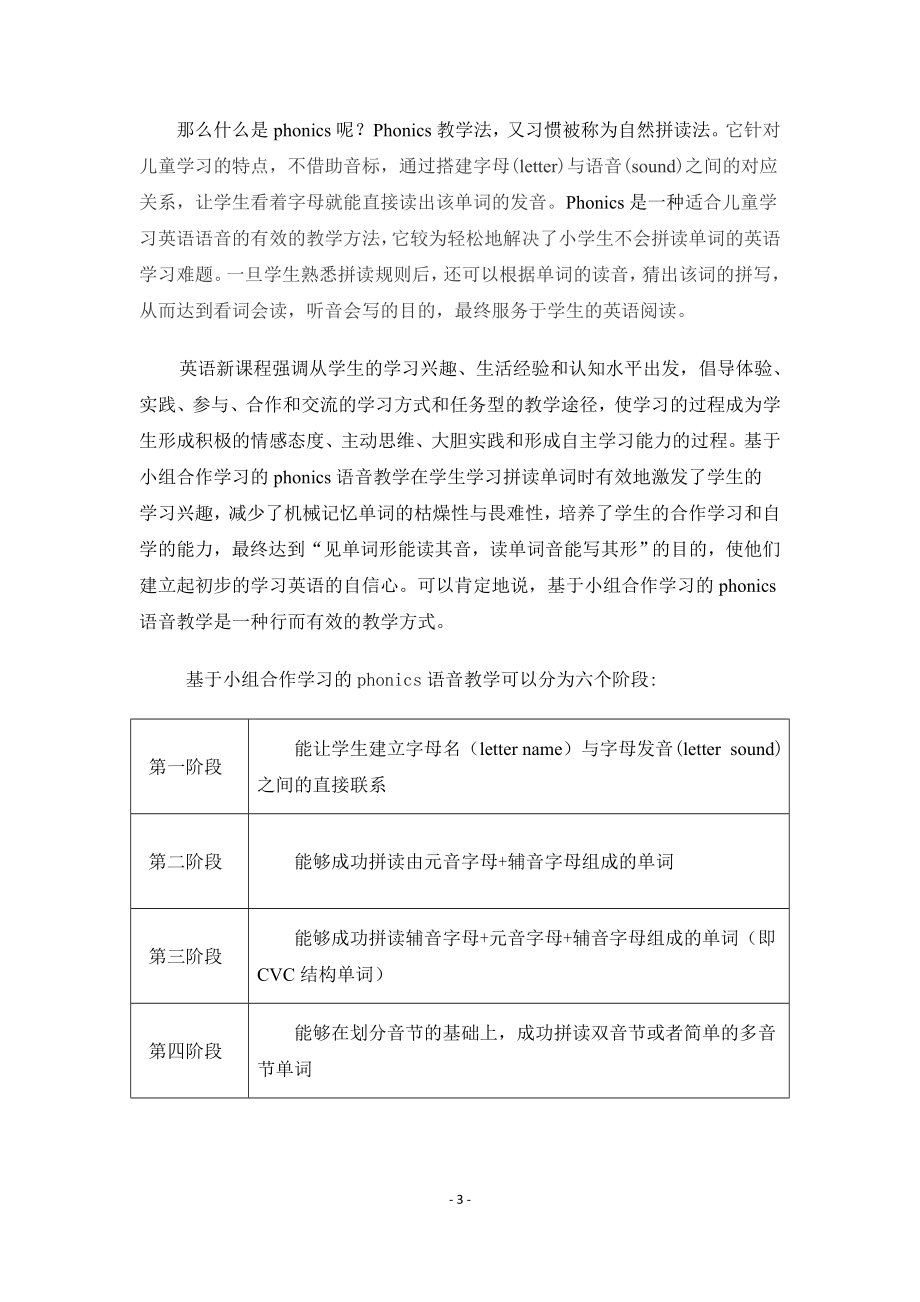 小学英语论文：基于小组合作学习的phonics语音教学探究.doc_第3页