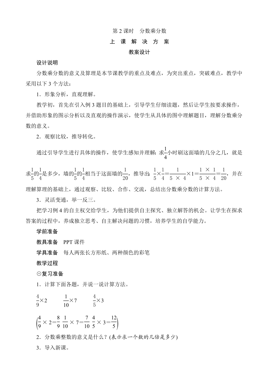 《分数乘分数》教案设计.doc_第1页