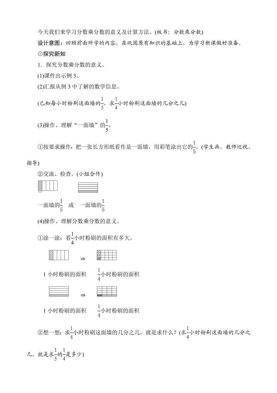 《分数乘分数》教案设计.doc_第2页