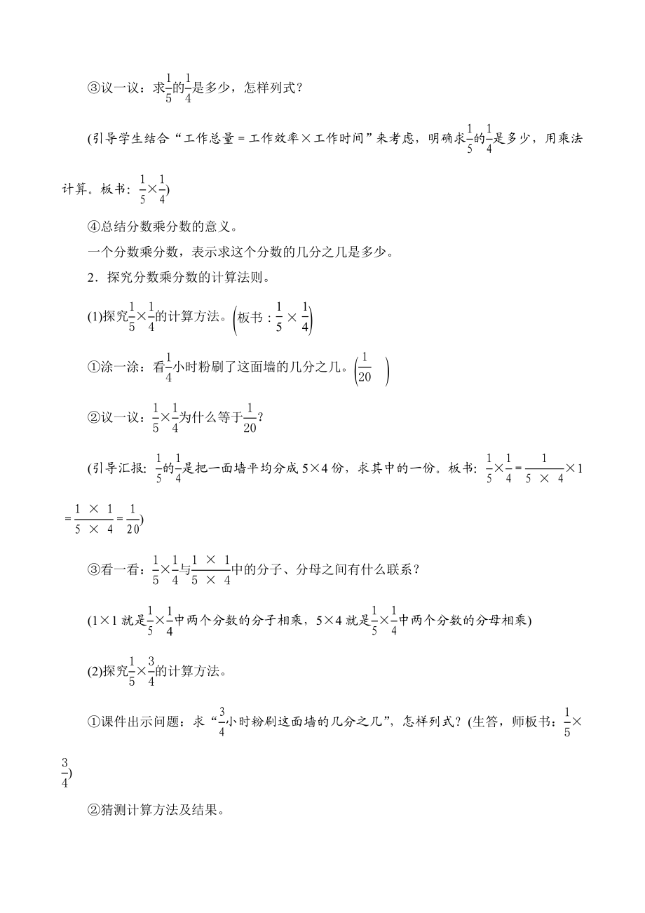 《分数乘分数》教案设计.doc_第3页