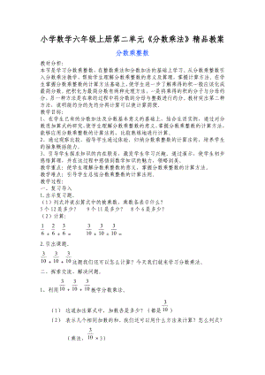 小学数学六级上册第二单元《分数乘法》精品教案.doc