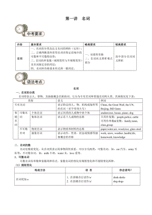 新初三暑假语法讲义——第一讲 名词.doc