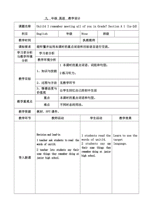 九级英语unit14 i remember meeting all of you in grade7 教案.doc