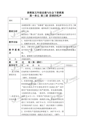 浙教版小学五级品德与社会下册教案《悲愤的吼声》 .doc