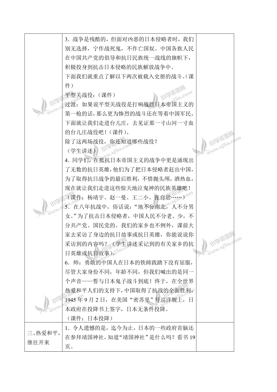 浙教版小学五级品德与社会下册教案《悲愤的吼声》 .doc_第2页