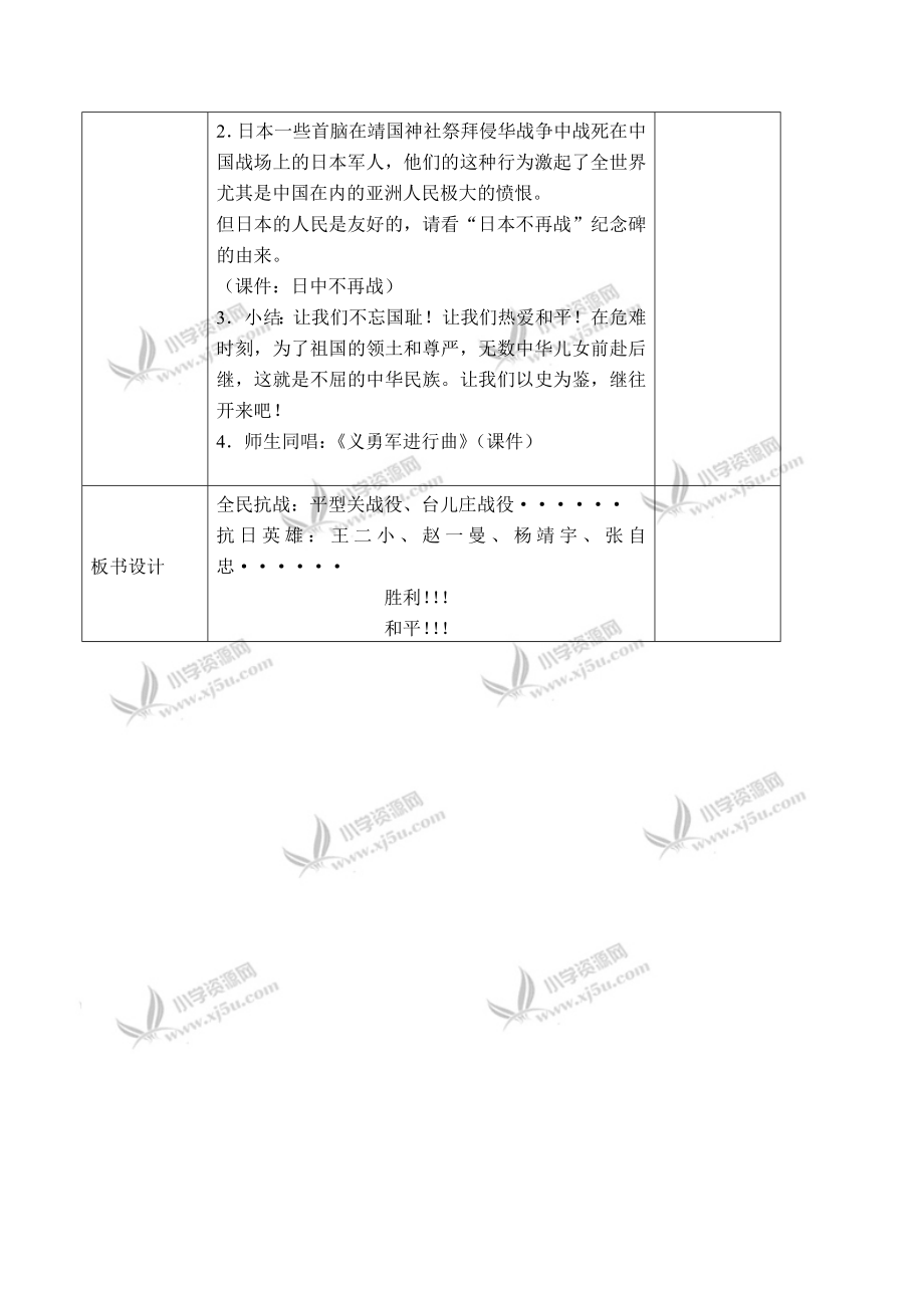 浙教版小学五级品德与社会下册教案《悲愤的吼声》 .doc_第3页