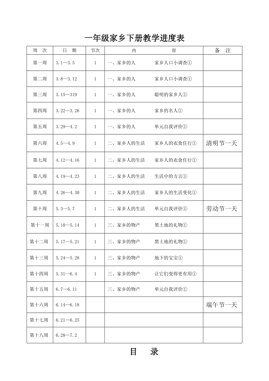 一级下册家乡教案(吉林省地方课程).doc_第1页