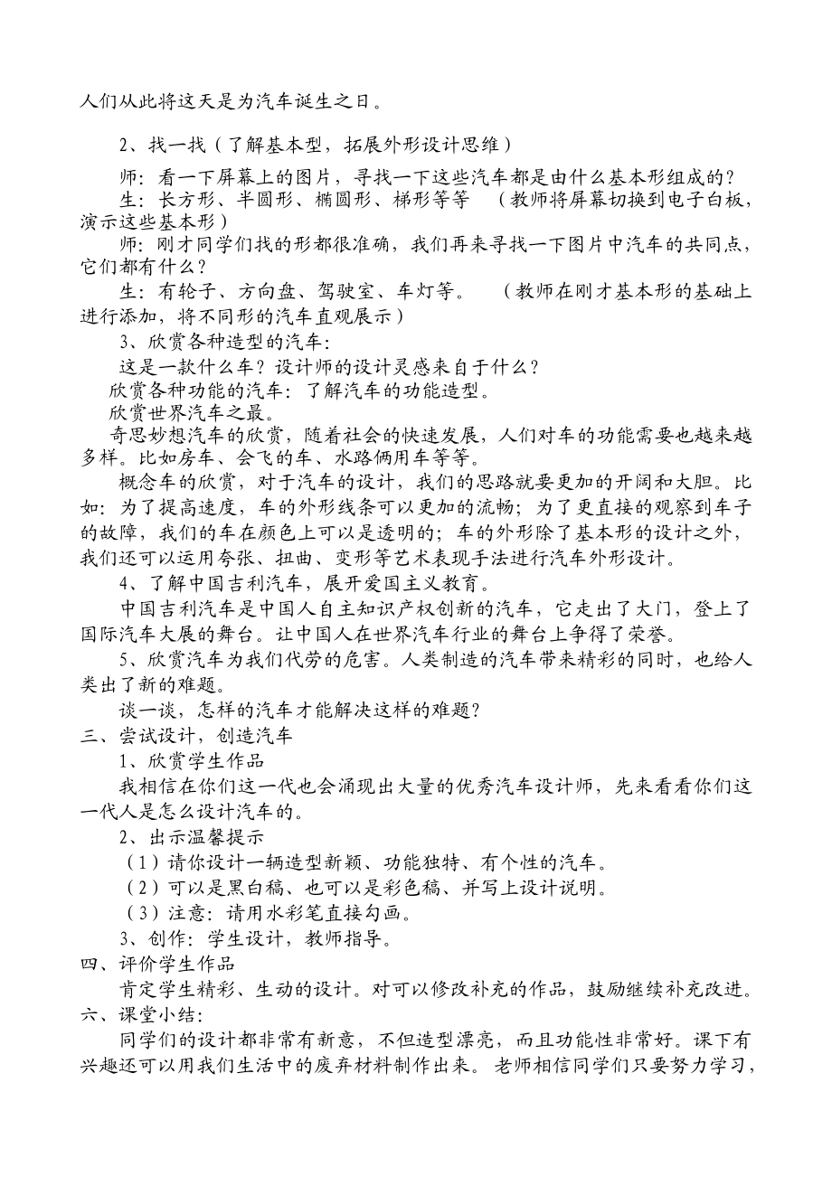 人教版小学四级上册美术《假如我是汽车设计师》教案.doc_第3页