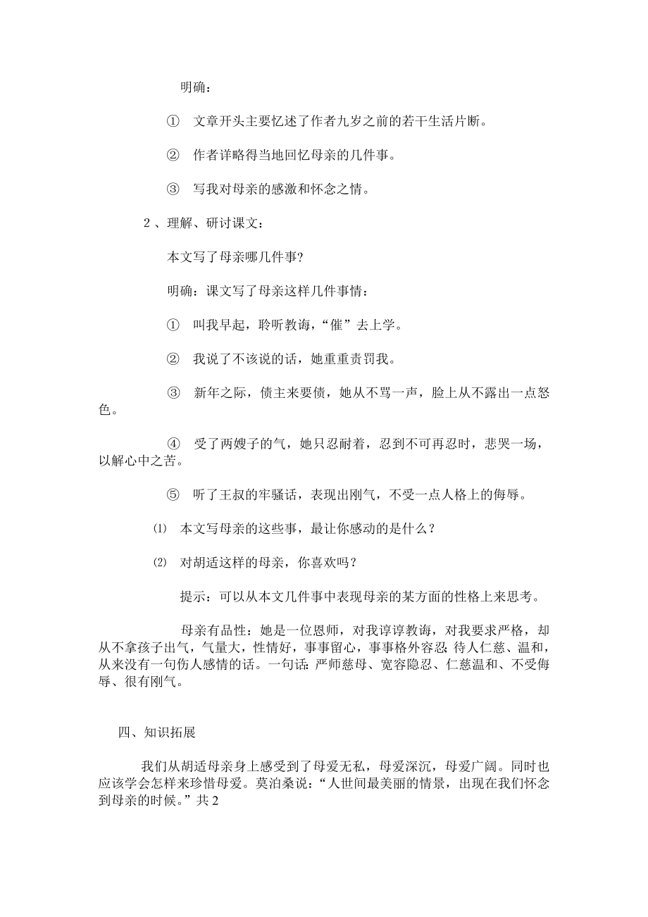 《我的母亲》教学设计5.doc_第3页