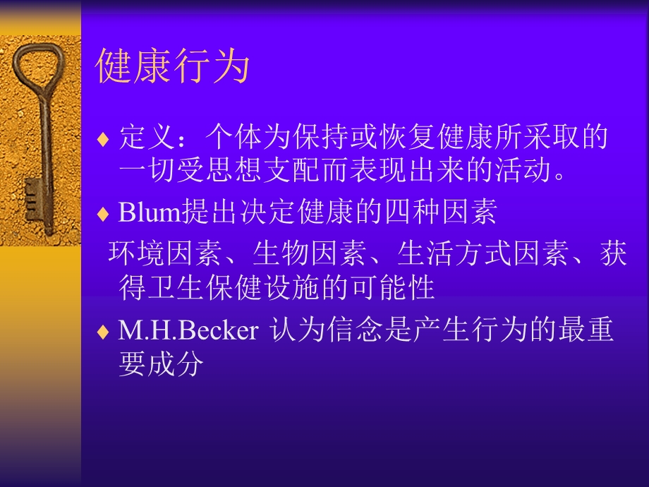 患者健康教育.ppt_第2页