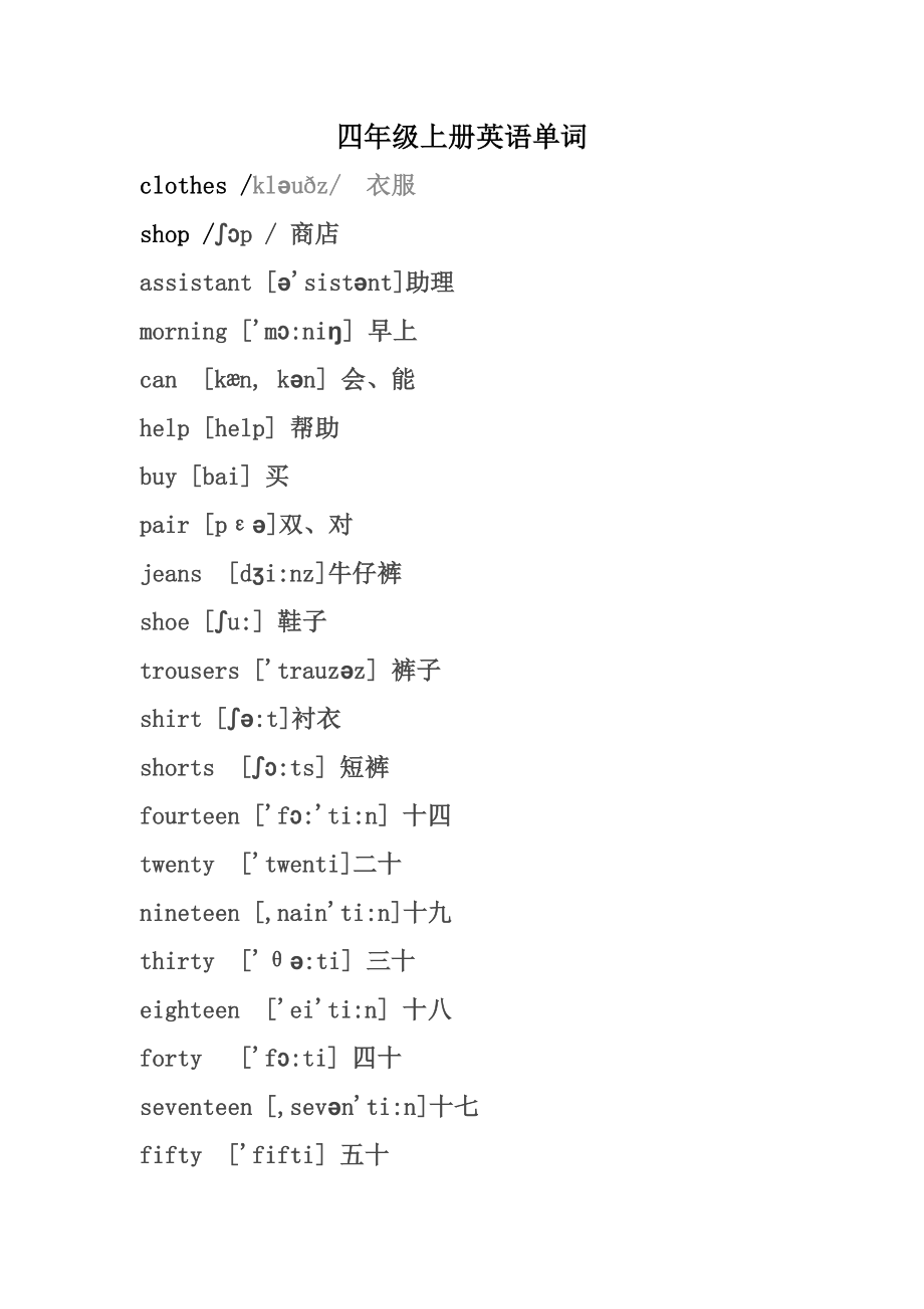 四级上册英语单词音标.doc_第1页