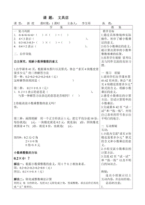 北师大版四级数学下册教案第三单元导学案《小数乘法》导学案.doc