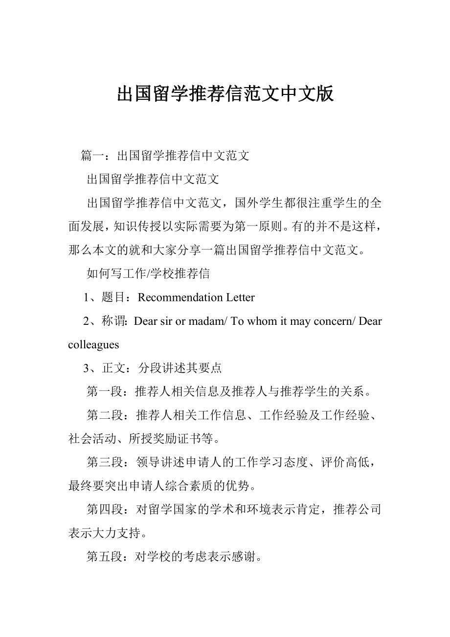 出国留学推荐信范文中文版.doc_第1页