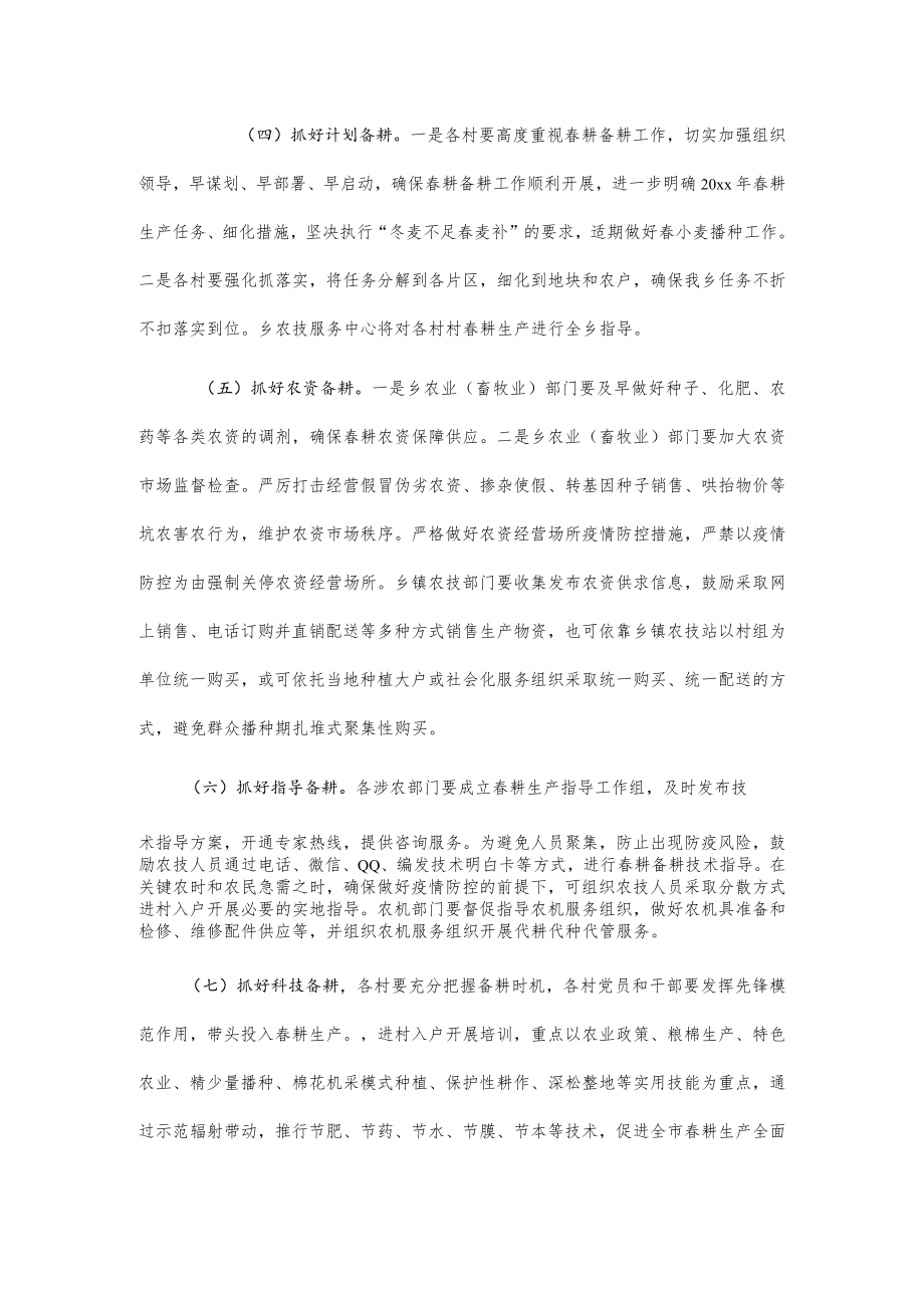 xx乡20xx年春耕备耕实施方案.docx_第2页