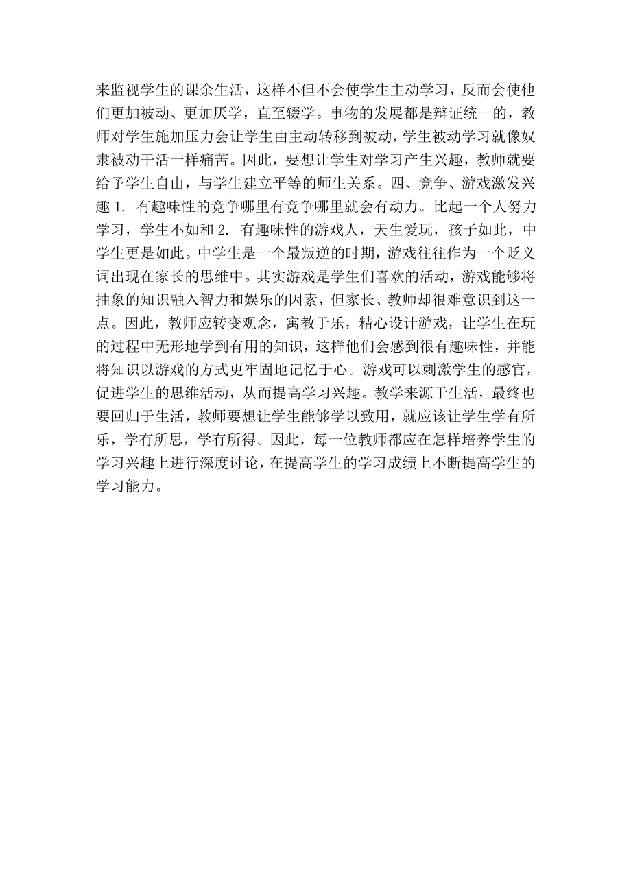 如何培养学生学习兴趣.doc_第2页