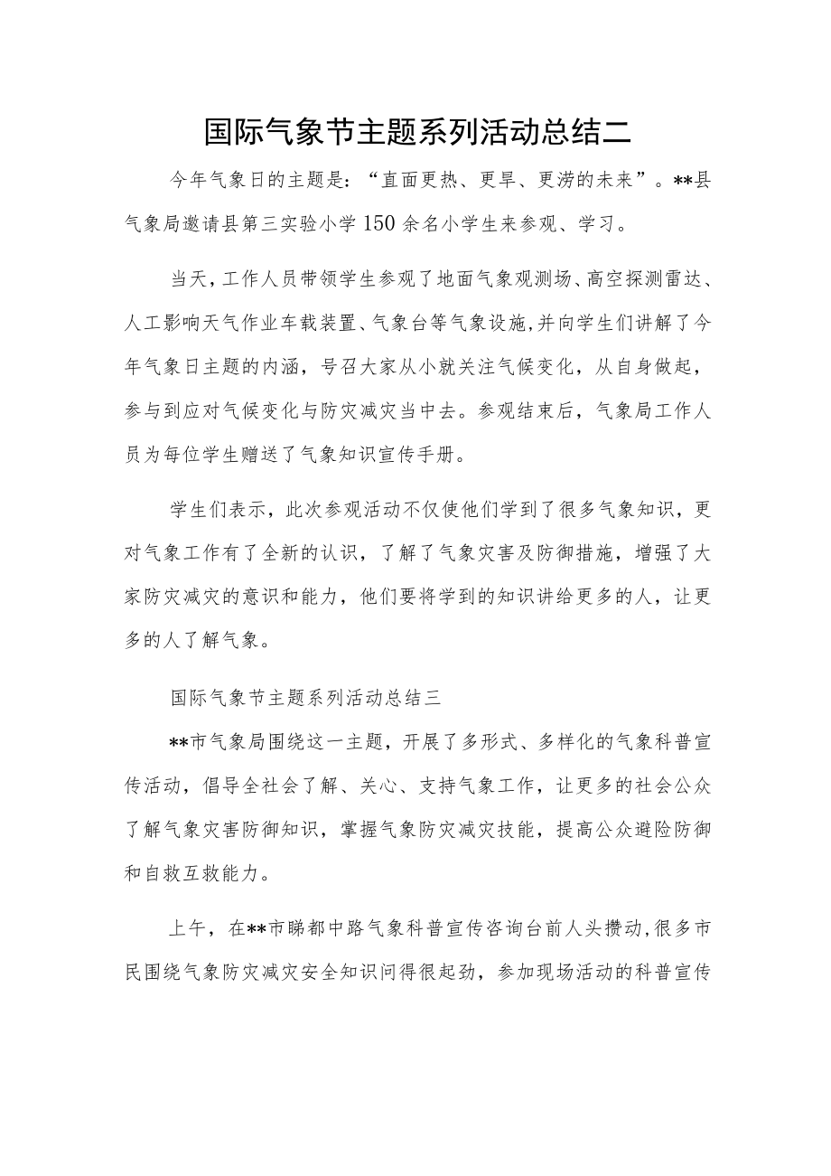 国际气象节主题系列活动总结二.docx_第1页