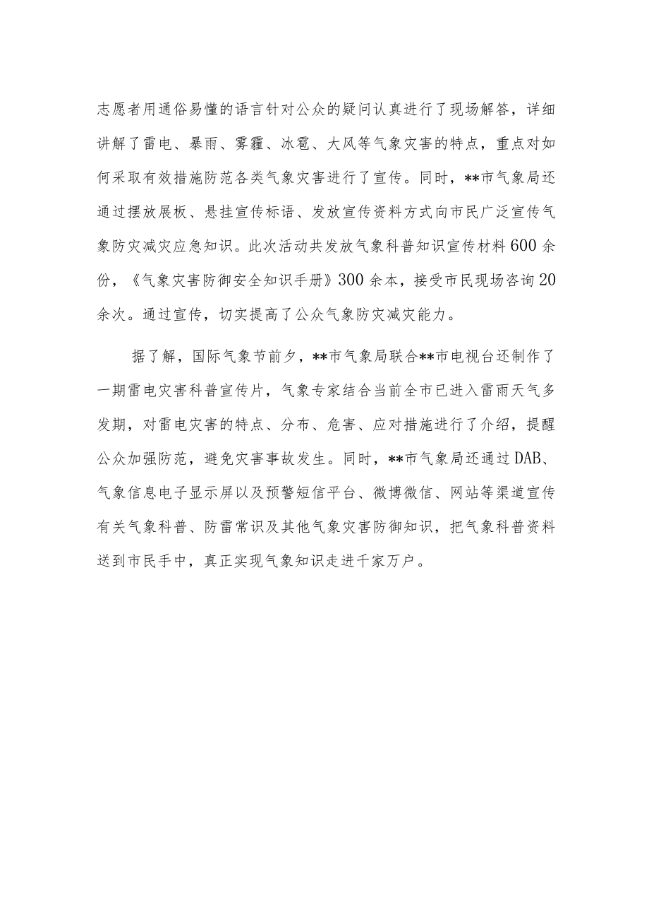 国际气象节主题系列活动总结二.docx_第2页